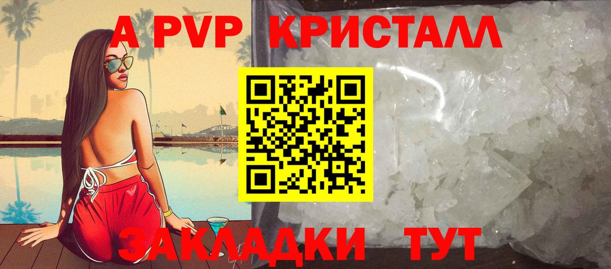 Альфа ПВП VHQ Кингисепп