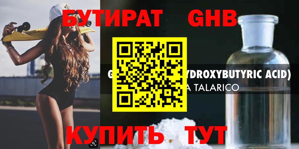 Бутират Butirat Кингисепп