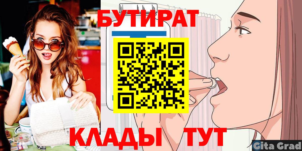 Кингисепп  БУТИРАТ бутандиол  БУТИРАТ  Вход с VPN 
