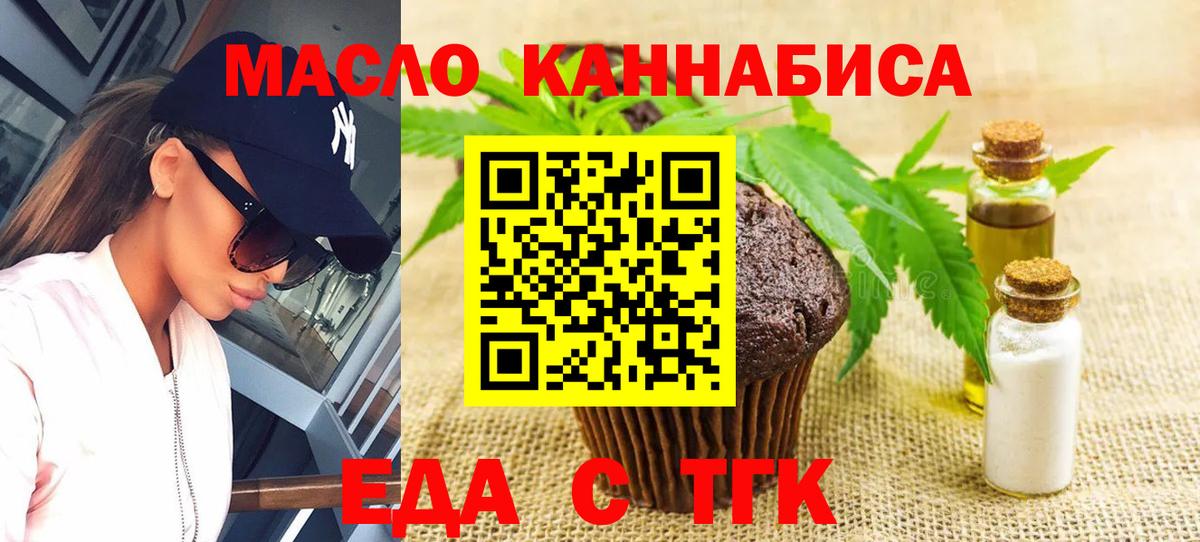 Еда ТГК конопля  Вход с VPN  Кингисепп 