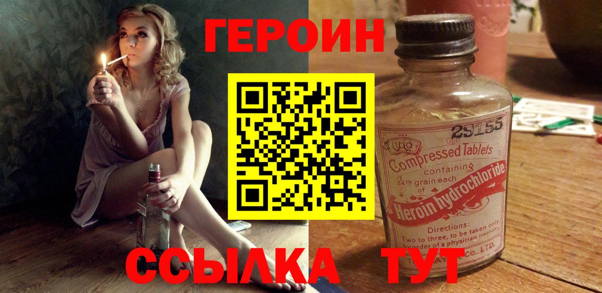 Героин  Героин белый  Вход с VPN  Кингисепп 