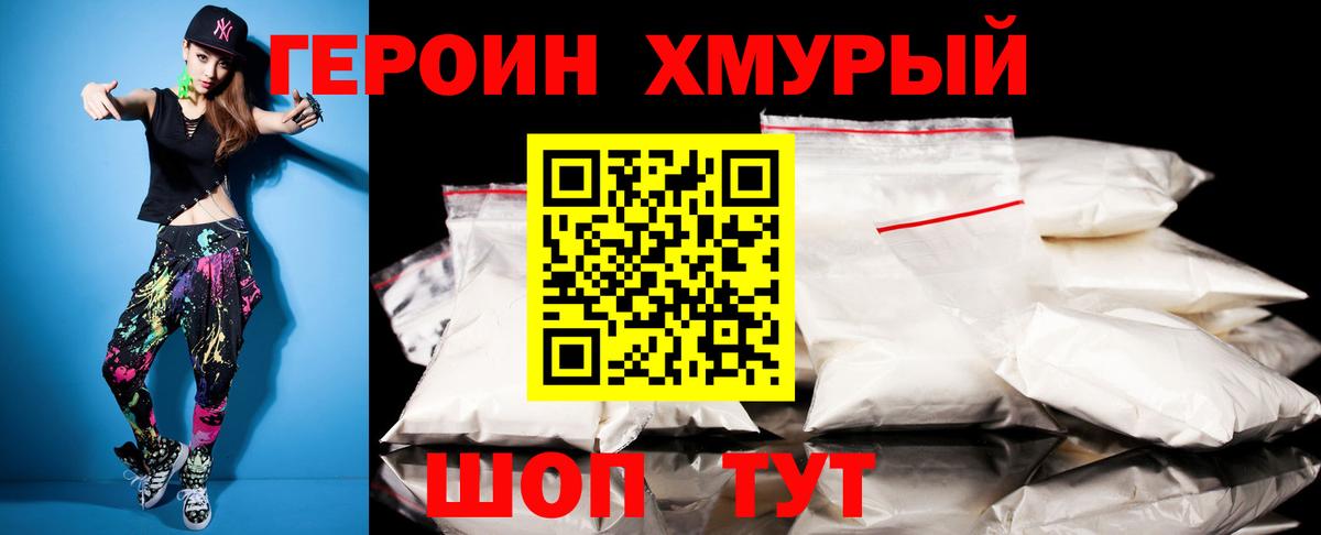 ГЕРОИН гречка Кингисепп