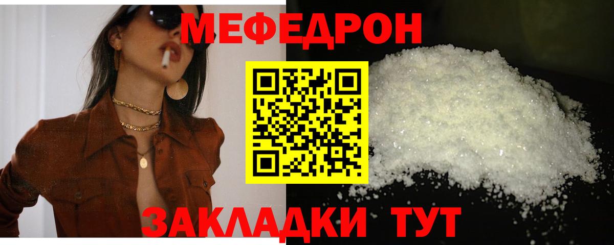 МЕФ кристаллы Кингисепп