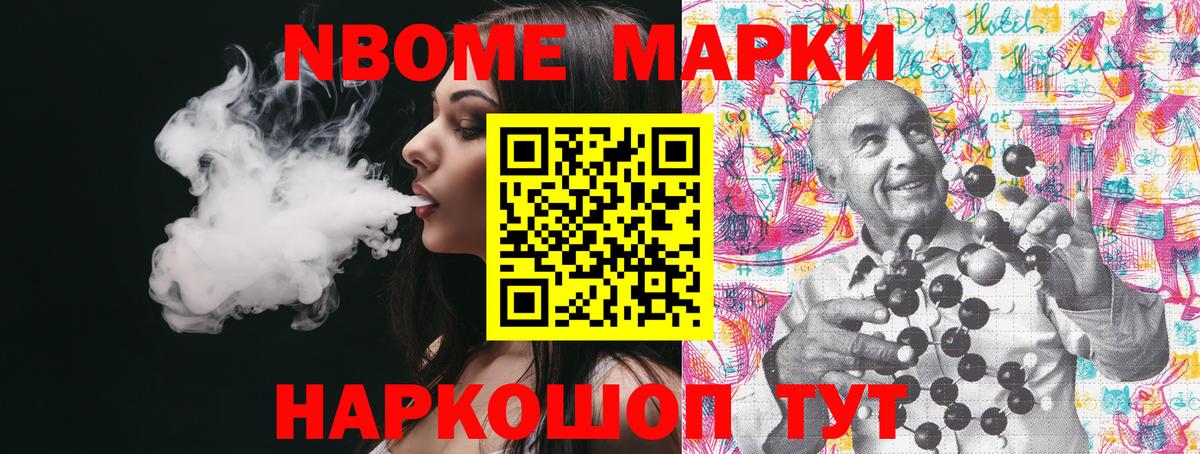 Марки 25I-NBOMe 1500мкг Кингисепп